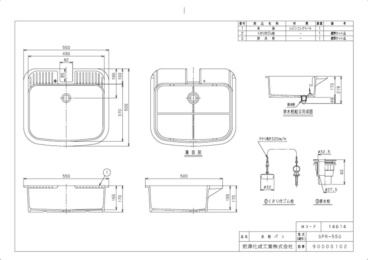 ガーデンシンク 前澤化成工業 M14613(SPR450) 水栓パン SPR型 レジコン