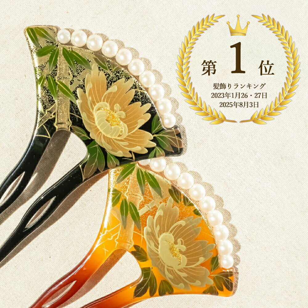 Watmosphere かんざし 留袖 訪問着 髪飾り バチ型 パール U字 蒔絵 着物 結婚式 日本製 ワトモスフィア 【ランキング１位受賞！】 【レビュー特典あり】 【 送料無料 箱入り ギフト プレゼント 】