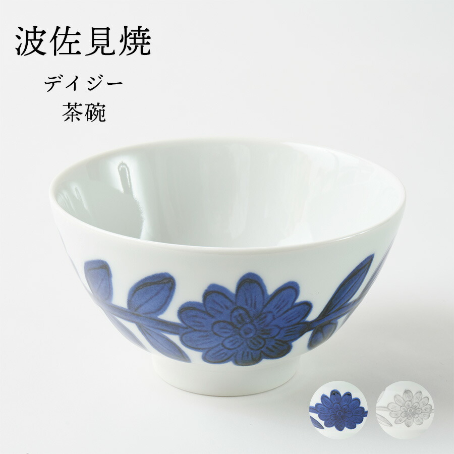 楽天市場 波佐見焼 デイジーシリーズ 茶碗 おしゃれ 可愛い Watmosphere