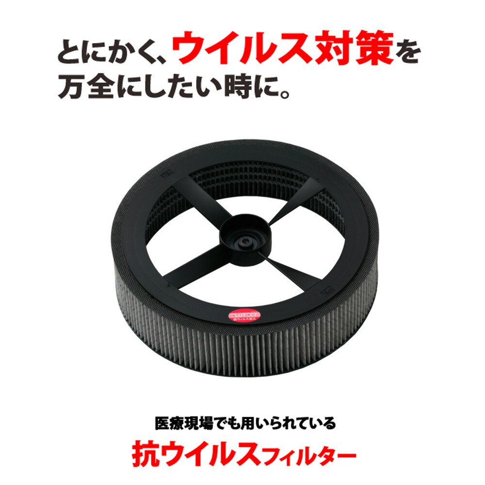 カンキョー　ハイブリッドロータリーフィルター　V2　抗アレル加工　[花粉専用] 楽天市場】カンキョー ハイブリッドロータリーフィルター V2 抗アレル