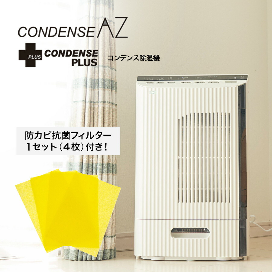 無料サンプルOK コンデンス除湿機 DBX-AZRプラス カンキョー 専用防カビ抗菌フィルタープレゼント 正規販売店 季節・空調家電