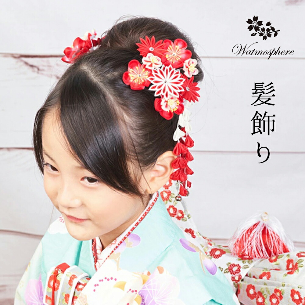 髪飾り 七五三 3歳 歳 女の子 花 赤 着物 大きい 和装 リボン Watmosphere ワトモスフィア 三歳 七歳 753 子供 ヘアーアクセサリー 礼装用 ヘアーアレンジ Srmdelhi Org