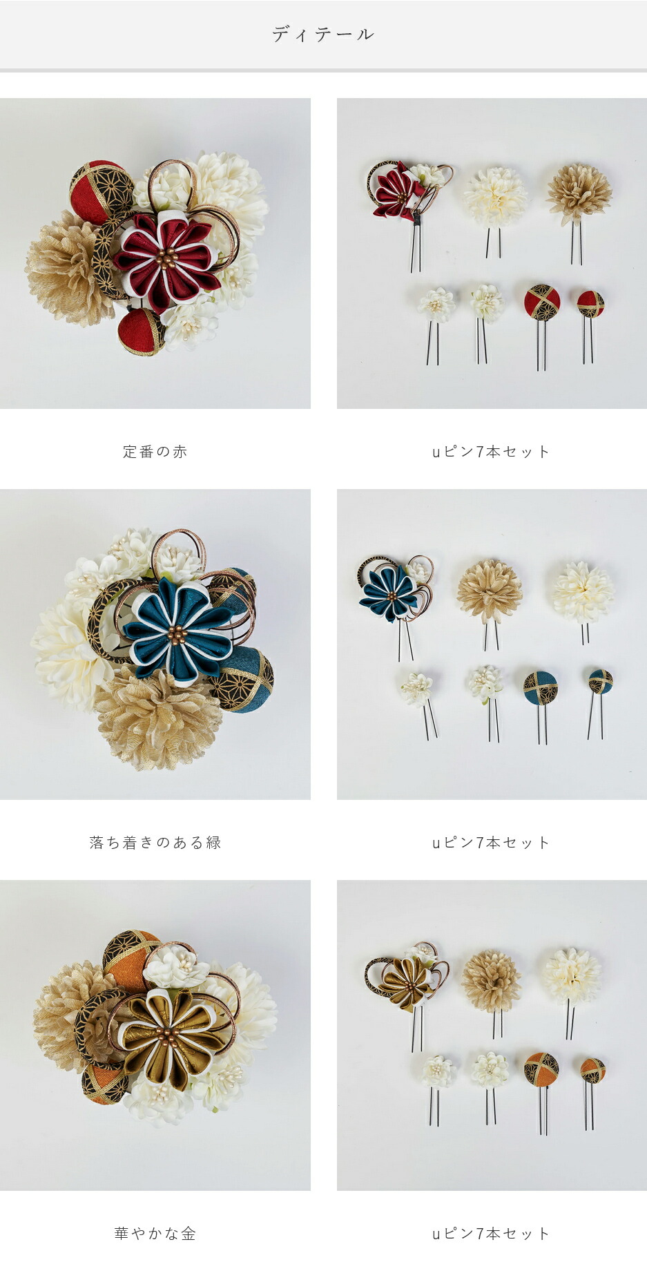 買得 髪飾り 成人式 振袖 花 日本製 Uピン 7本セット 結婚式 卒業式 着物 和服 和装 かみかざり きもの Fucoa Cl