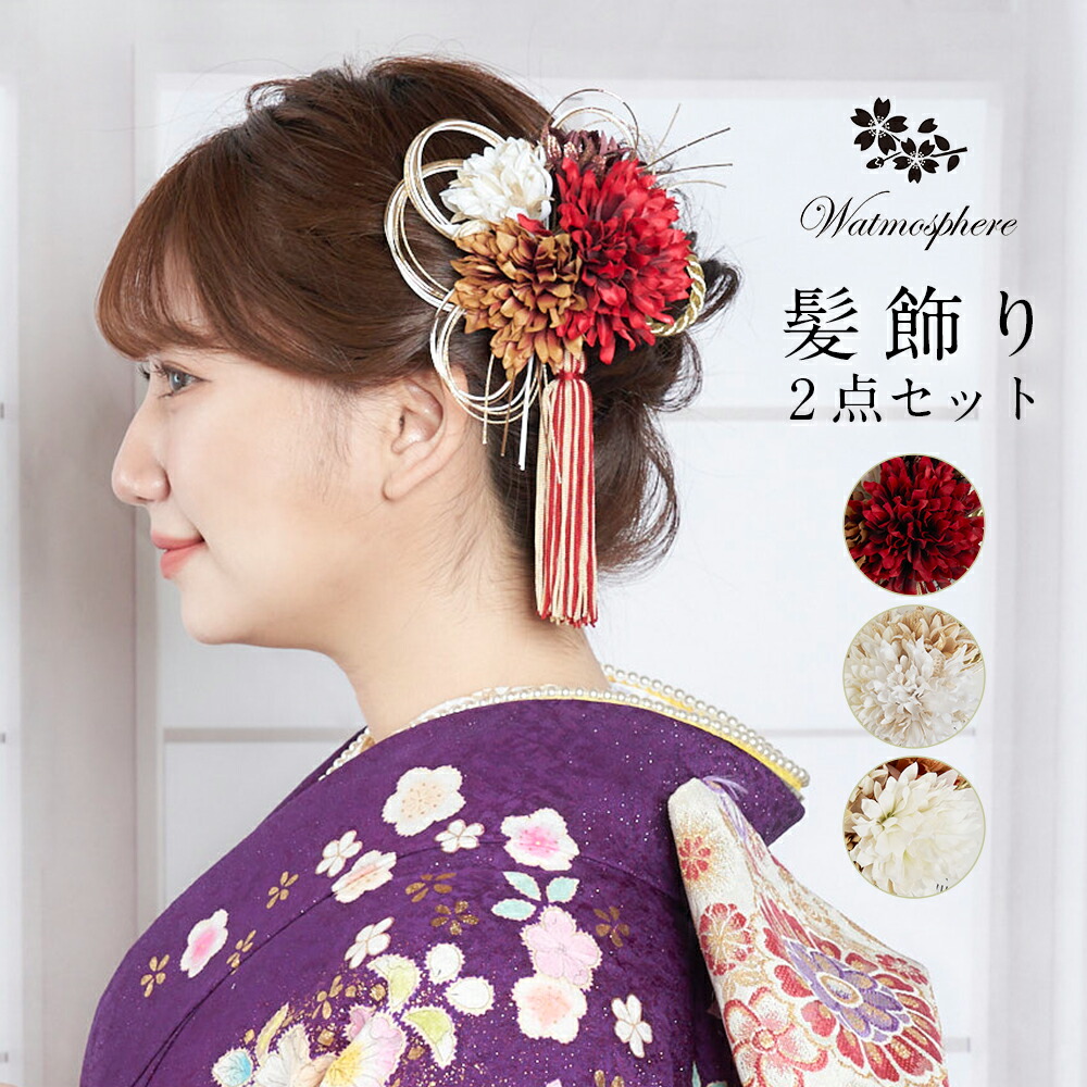 髪飾り 成人式 卒業式 花 マム 振袖 袴 着物 日本製 Watmosphere ワトモスフィア 25w209 【 かみかざり ２点セット 水引 かすみ草 レディース コーム uピン 女性 和装 礼装用 結婚式 入学式 おしゃれ かわいい 送料無料】｜watmosphere