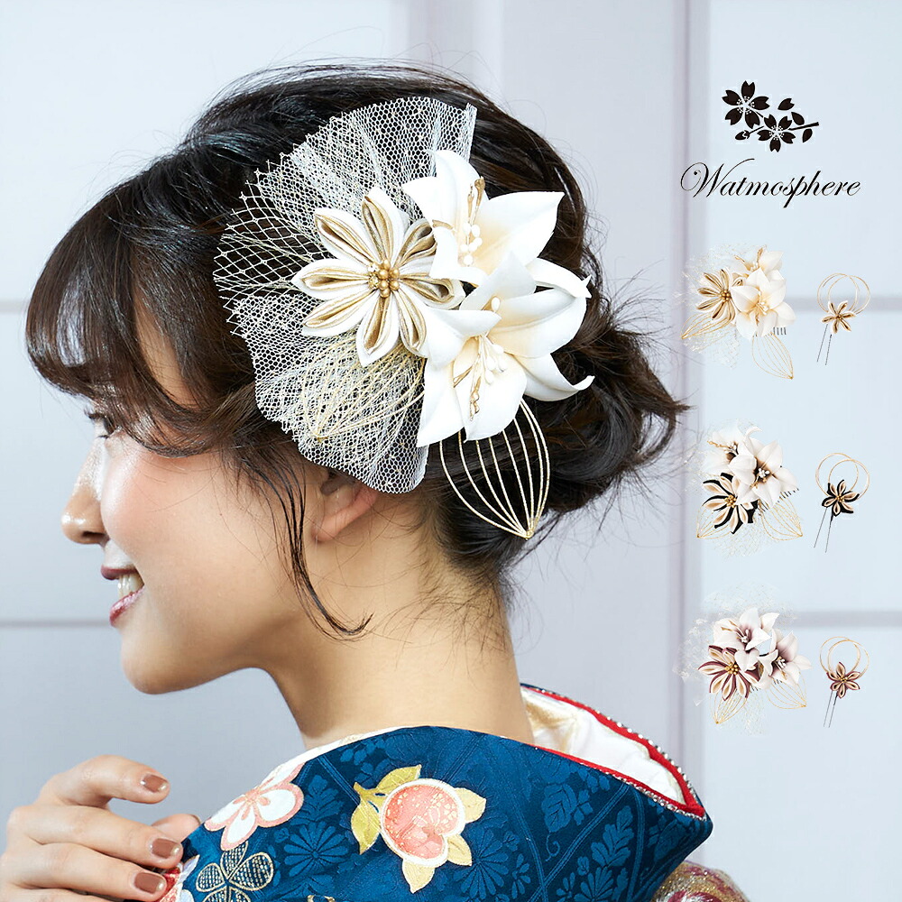 髪飾り 成人式 卒業式 花 ゆり 振袖 袴 着物 日本製 Watmosphere 25w232 【 髪飾り専門店 ブランド かみかざり つまみ細工 チュール ２点セット かすみ草 パール レディース 女性 専用箱入り 和装 礼装用 結婚式 おしゃれ かわいい 送料無料 ワトモスフィア 】
