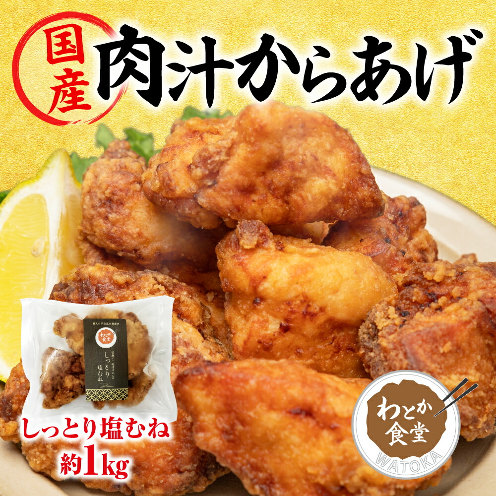 むね肉から揚げ