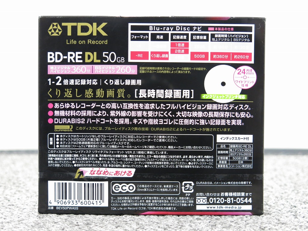 【未使用】ティーディーケーTDK【未使用・未開封】BD-REDL50GB5PACKインクジェットプリンタ対応BEV50PWA5S