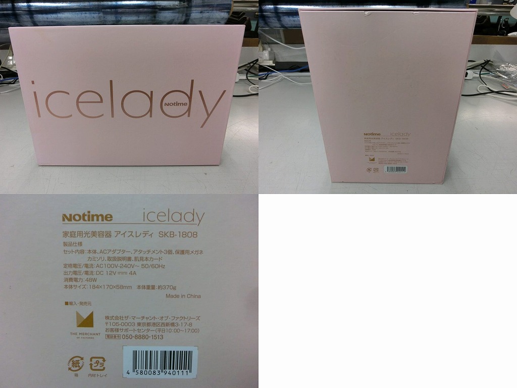 ICELADY アイスレディ  脱毛器  冷却機能 全身 vio 男女兼用 中古 楽天市場】アイスレディ icelady 脱毛器 vio 冷却機能 全身 顔