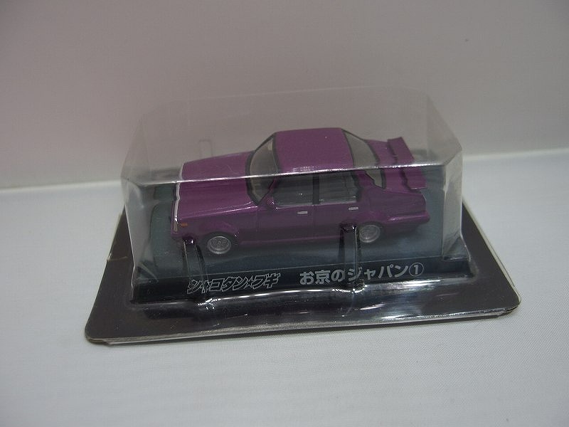 楽天市場】アオシマ アオシマ 1/64 シャコタンブギ ミニカー