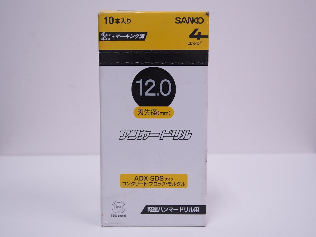 【全品ポイント10倍！】【期間限定セール】【未使用】 サンコ- ＳＡＮＫＯ アンカードリル ADX-12.0SDS