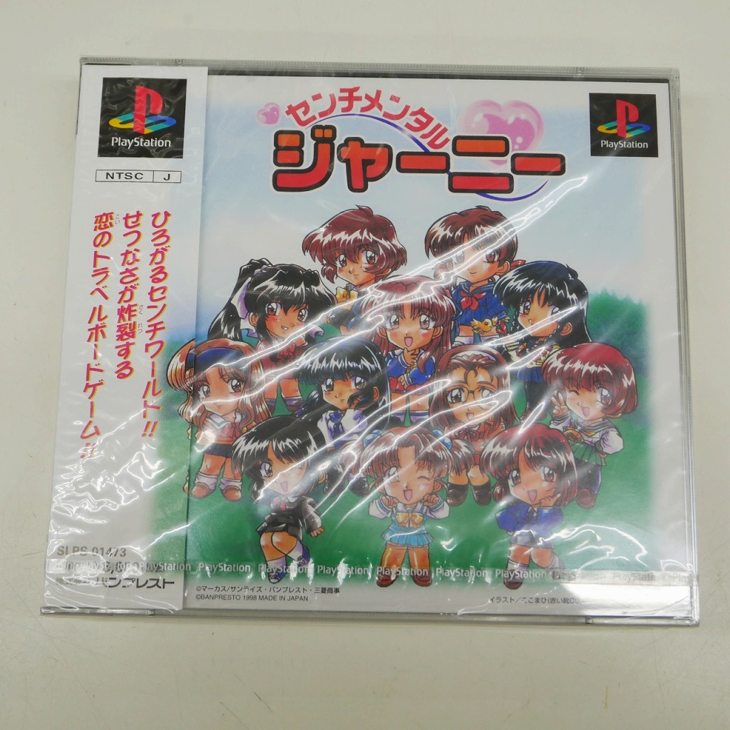 楽天市場】PS-センチメンタルジャーニー : ゲームリサイクルDAICHU