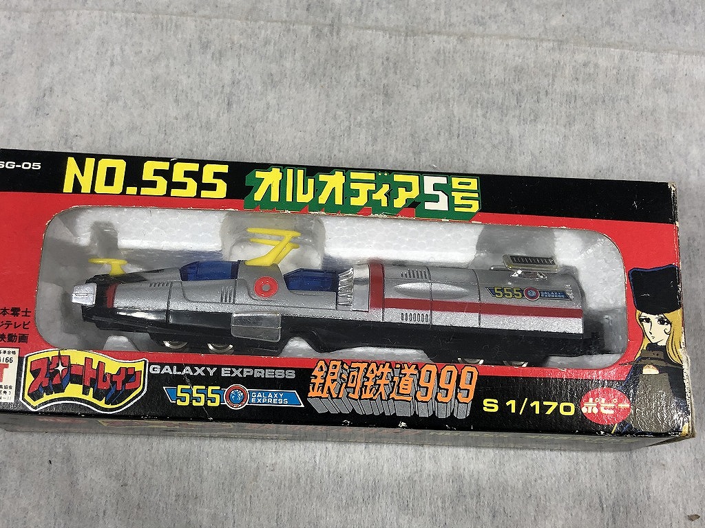 ポピー 超合金 銀河鉄道999 スタートレイン オルオディア5号 　　　レトロ ポピー スタートレイン 銀河鉄道999 オルオディア5号 555 客車