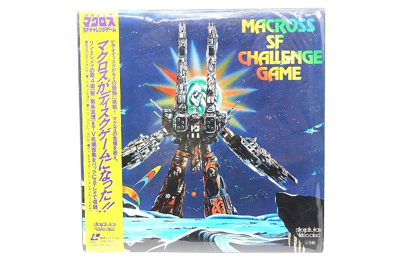 【楽天市場】ショウガクカン 小学館 LD [超時空要塞マクロス SFチャレンジゲーム] L098-9001 【中古】：ワットマン楽天市場店