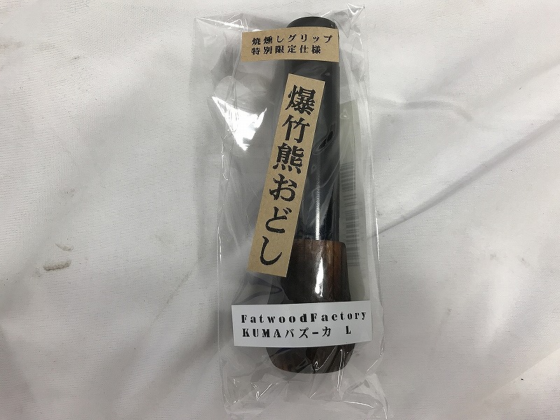 【未使用】 Fatwood Factory KUMAバズーカ L 焼燻しグリップ特別限定仕様