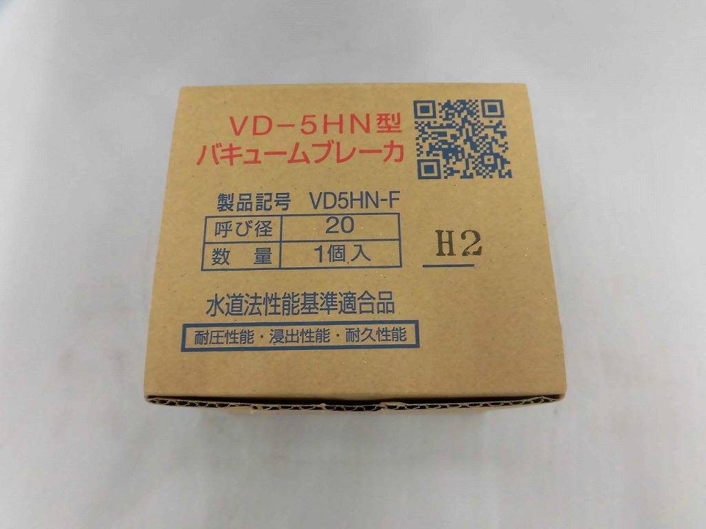 【継続期間押さえる大売り出し】【未当て嵌める】 ベン ベン バキュームブレーカー VD-5HN