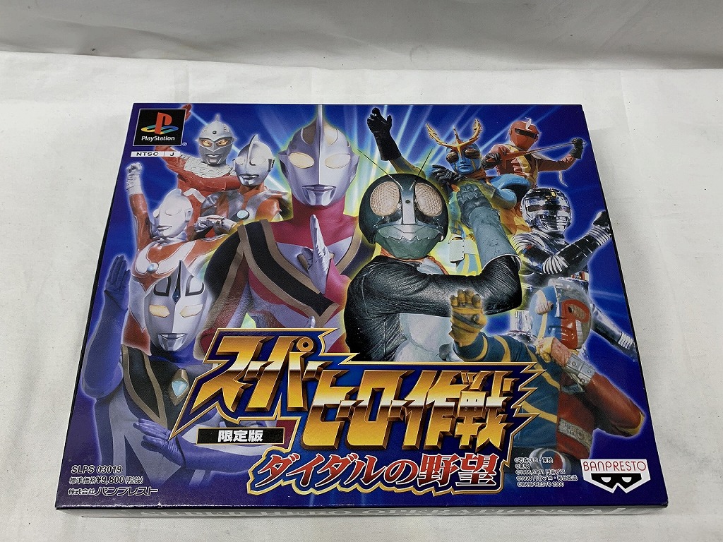 楽天市場】PS-スーパーヒーロー作戦 ダイダルの野望 : ゲーム