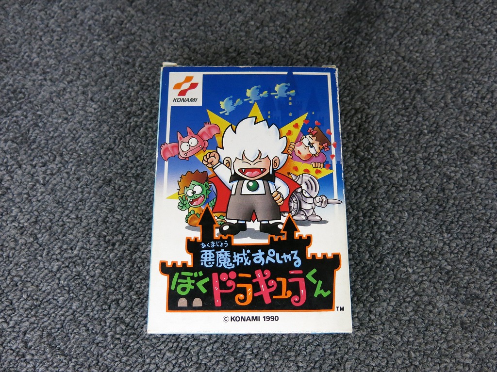 ぼくドラキュラくん　悪魔城すぺしゃる　FC ファミコンソフト 悪魔城すぺしゃる ぼくドラキュラくん買取・販売の相場【ファミコン