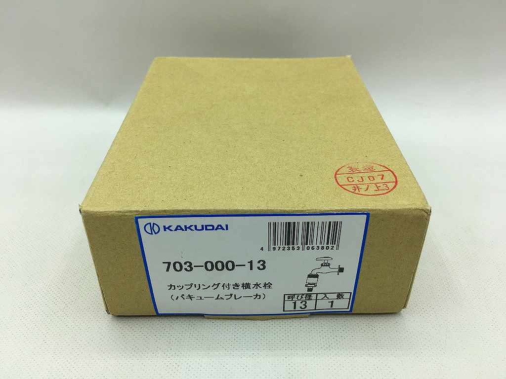 【継続期間押さえる大売り出し】【未当て嵌める】 カクダイ KAKUDAI 単水栓 703-000-13