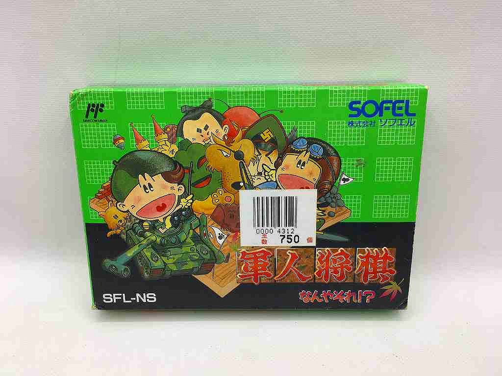 【全品ポイント10倍！要エントリー】【期間限定セール】ソフエル SOFEL ファミコンソフト 帰って来た！軍人将棋　なんやそれ！？ 【中古】 4,356円