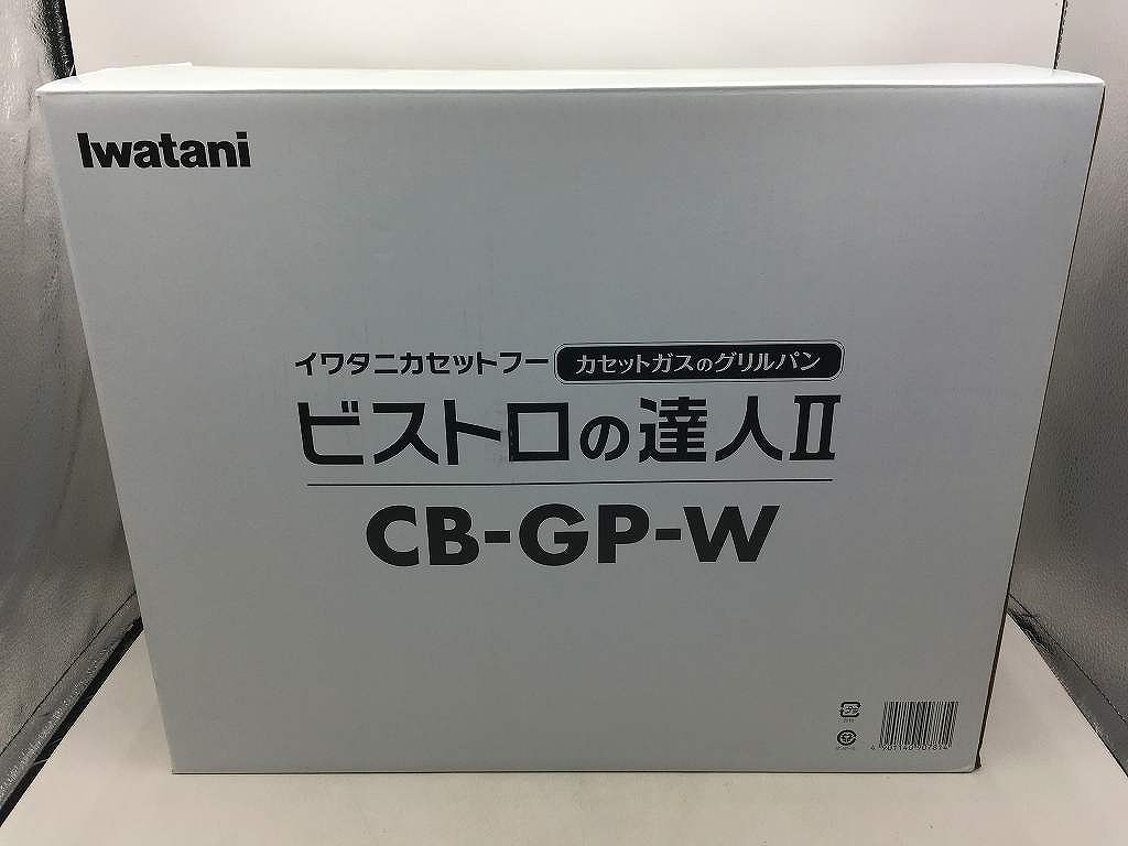 【4/4(土)20時～全品ポイント10倍！要エントリー】【未使用】 イワタニ Iwatani カセットガスコンロ CB-GP-W