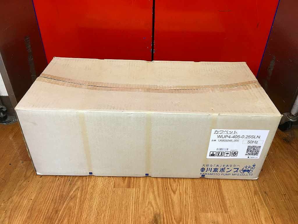 水抜き揚水機 WUP4-405-0.25SLN(50サイクル） 【中古】