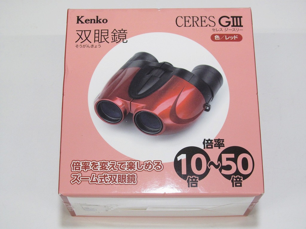 【未使用】 ケンコー kenko 双眼鏡 CERES セレス G III 10～50倍×27