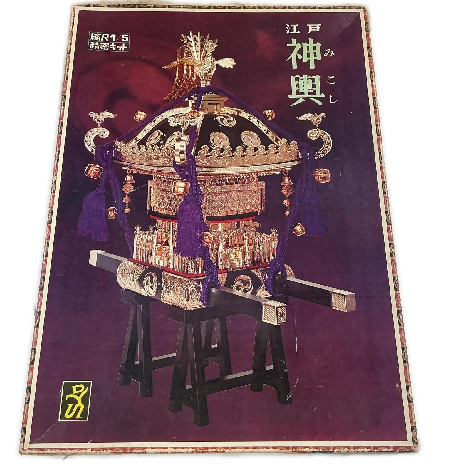 【未使用】 プラモデル 童友社 1/5 江戸神輿 プラモデル【中古】