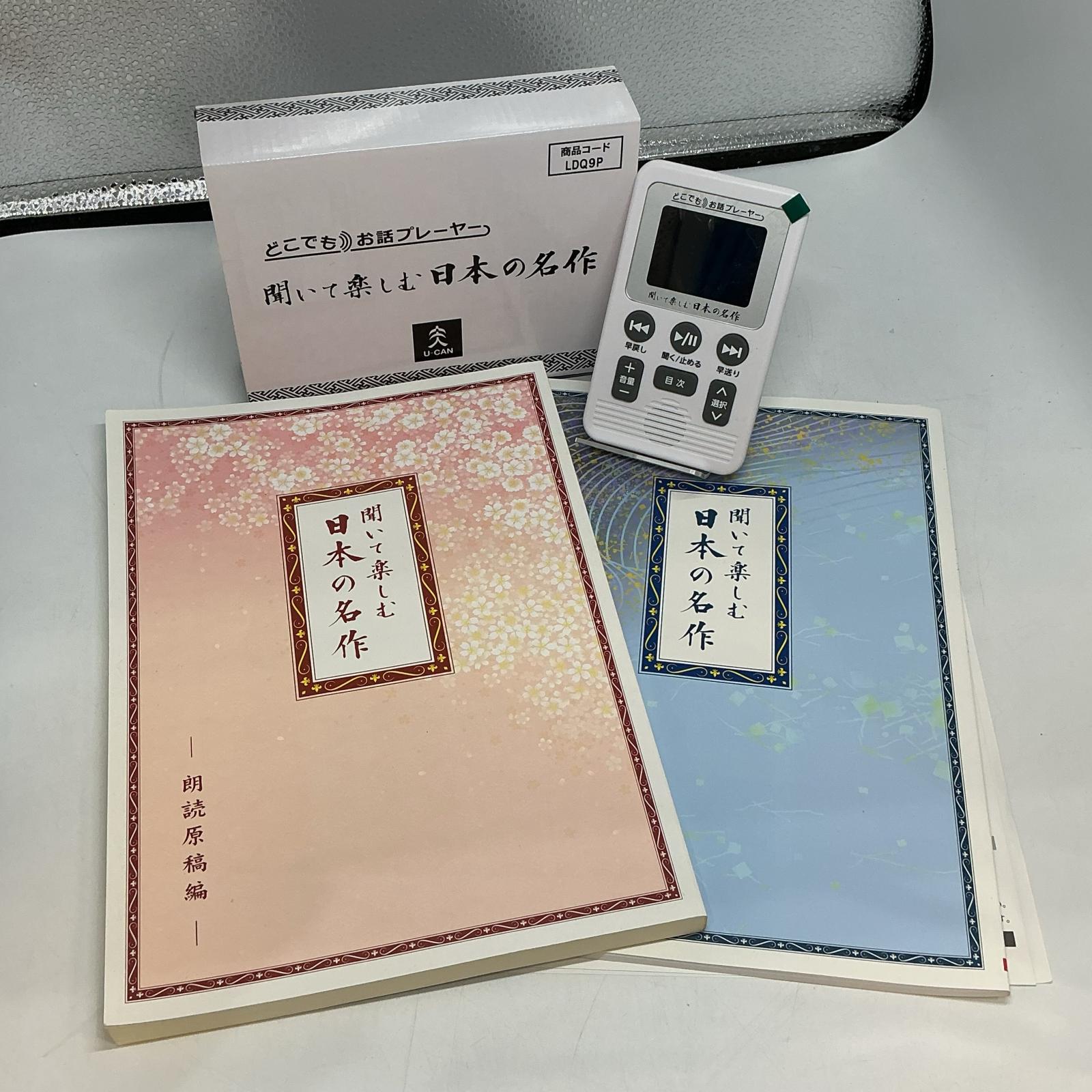 ユーキャン どこでもお話電気蓄音機 LDQ9P【中古】
