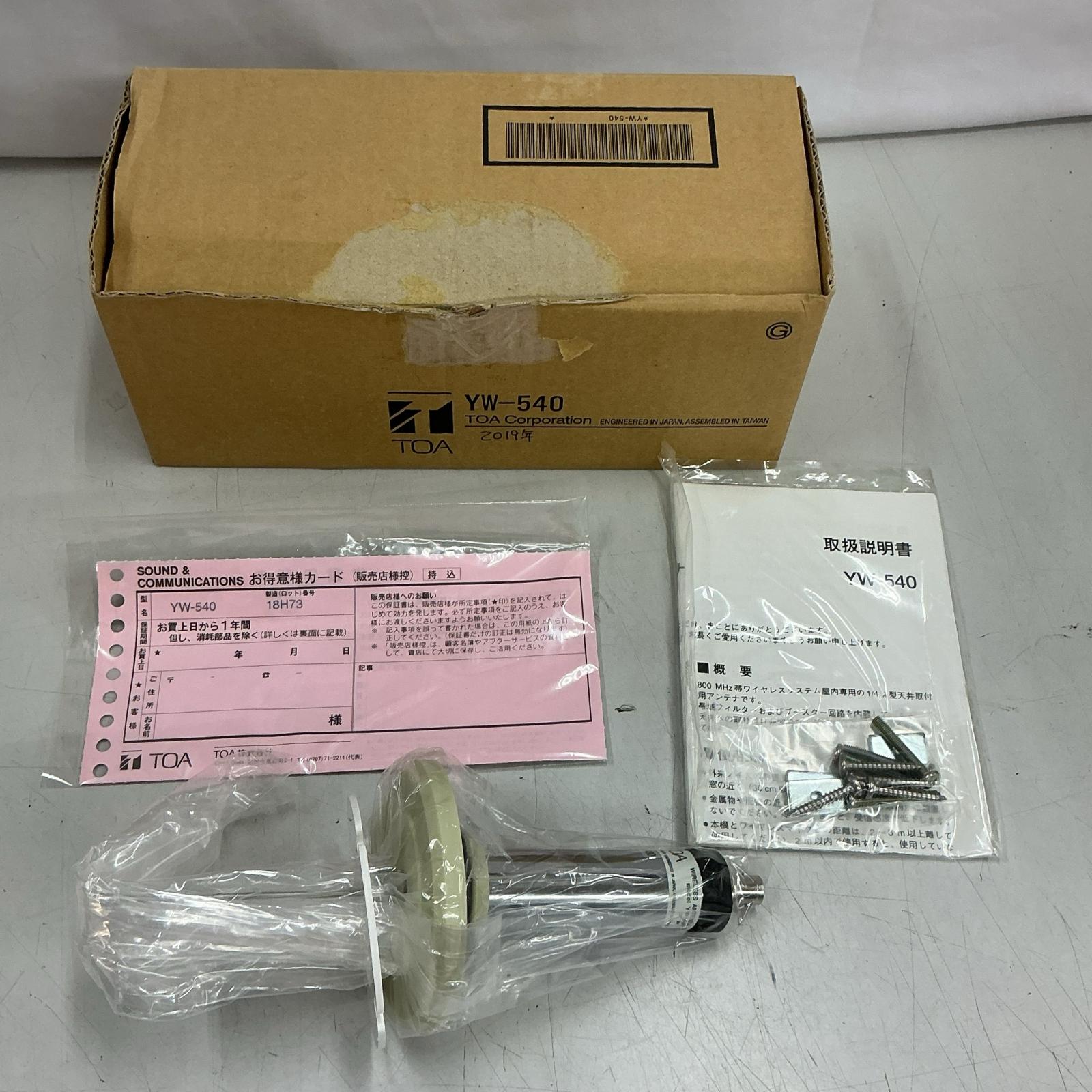 【ジャンク】TOA YW-540 無線電話空中線【中古】