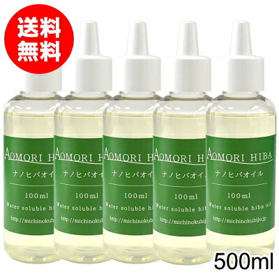 ナノヒバオイル 水溶性ひば油 500ml （100ml×5本仕掛ける） 貨物輸送無料