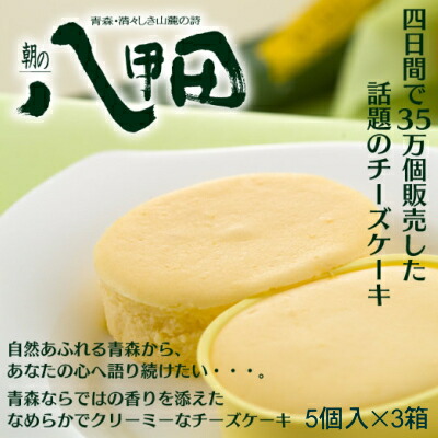 楽天市場 朝の八甲田津軽りんご とろけるチーズケーキ 5個入 3箱 スフレチーズケーキ 郷アルパジョン 洋菓子 ギフト 送料無料 みちのく処 わっつど