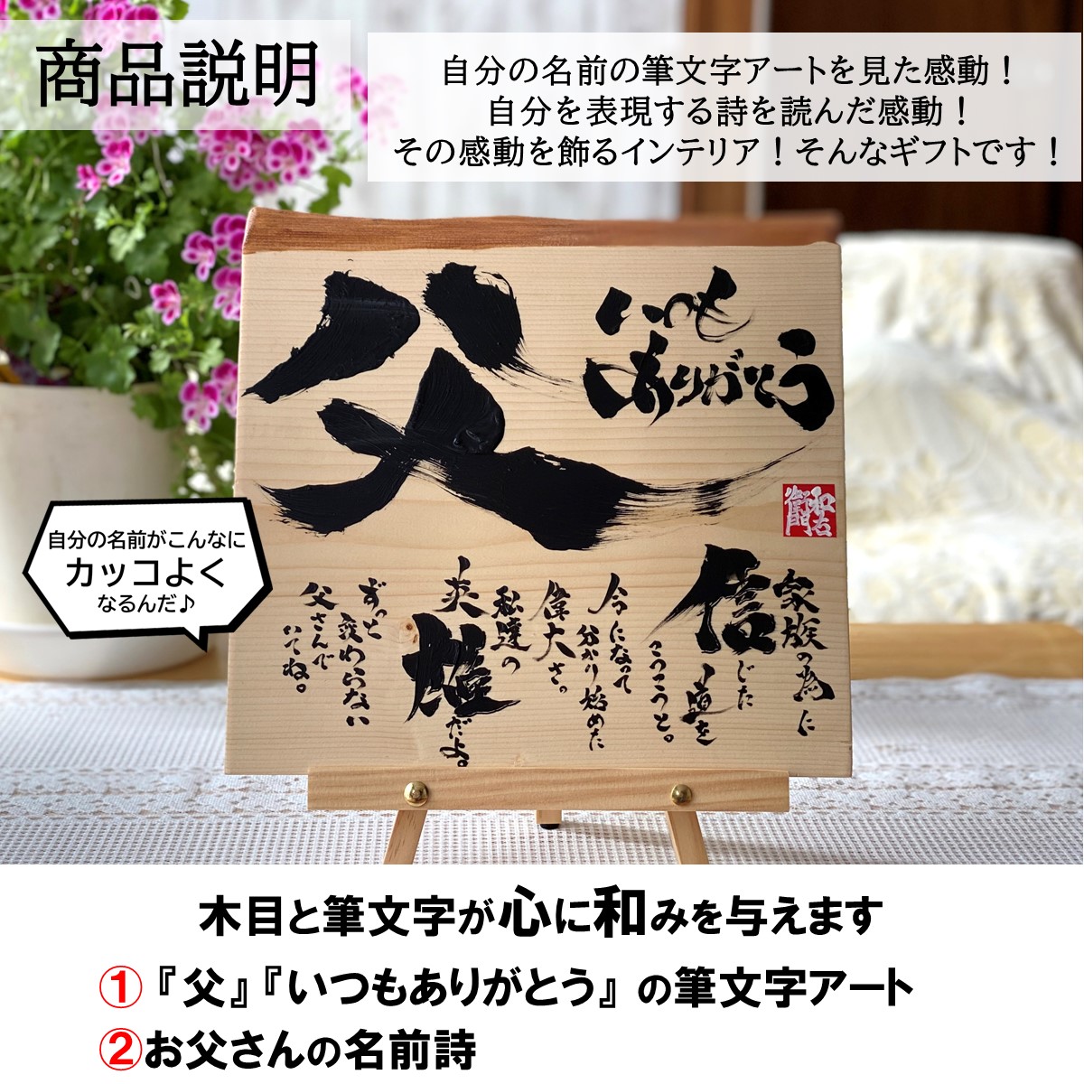 楽天市場 ウッドインテリア 筆文字 名前詩 父の日専用 Spf材 送料無料 木製 名入れ 名前入り オーダーメイド お祝い プレゼント 贈り物 ギフト 雑貨 小物 感謝 書道 アート 名前ポエム 詩 言葉家 和右衛門 の 筆文字ギフト