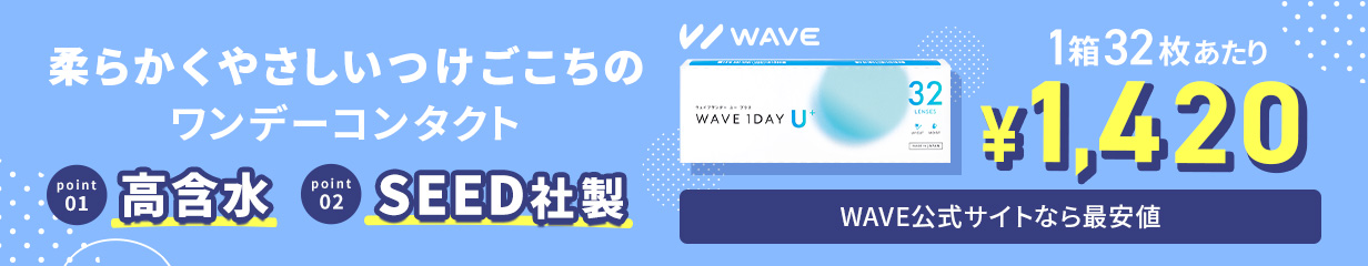 楽天市場】WAVEワンデー UV リング plus ヴィヴィッドベール 30枚入り