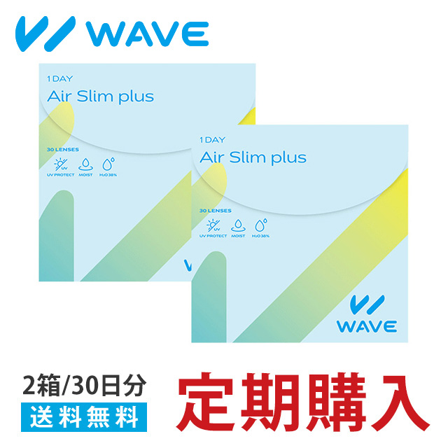 WAVEワンデー エアスリム plus 30枚入り 4箱 買い替え人気No.1 送料