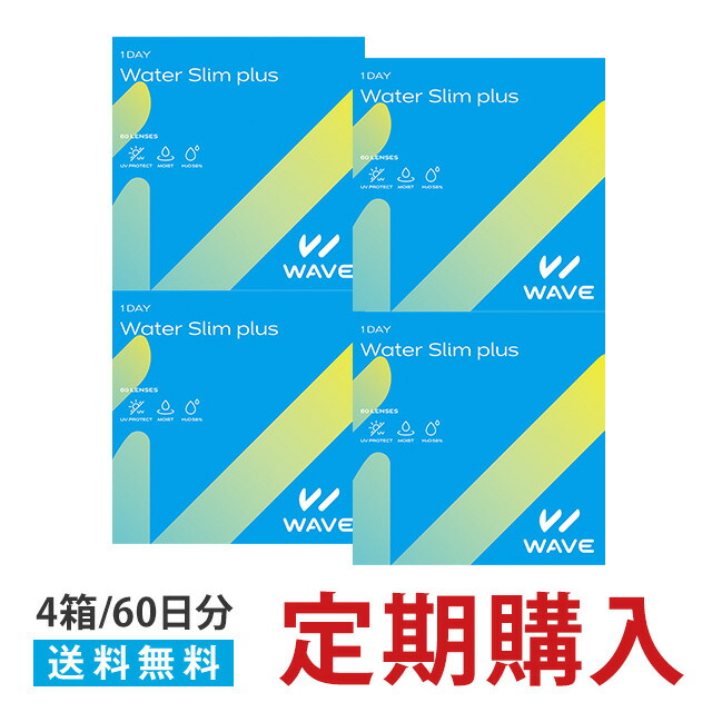 楽天市場 Wave定期便 120枚 60日分 ワンデー コンタクトレンズ 1日使い捨てwave1day Uv Airslim Plus 定期購入 30枚入 4箱 ワンデー コンタクトレンズ 1日使い捨て Waveコンタクト