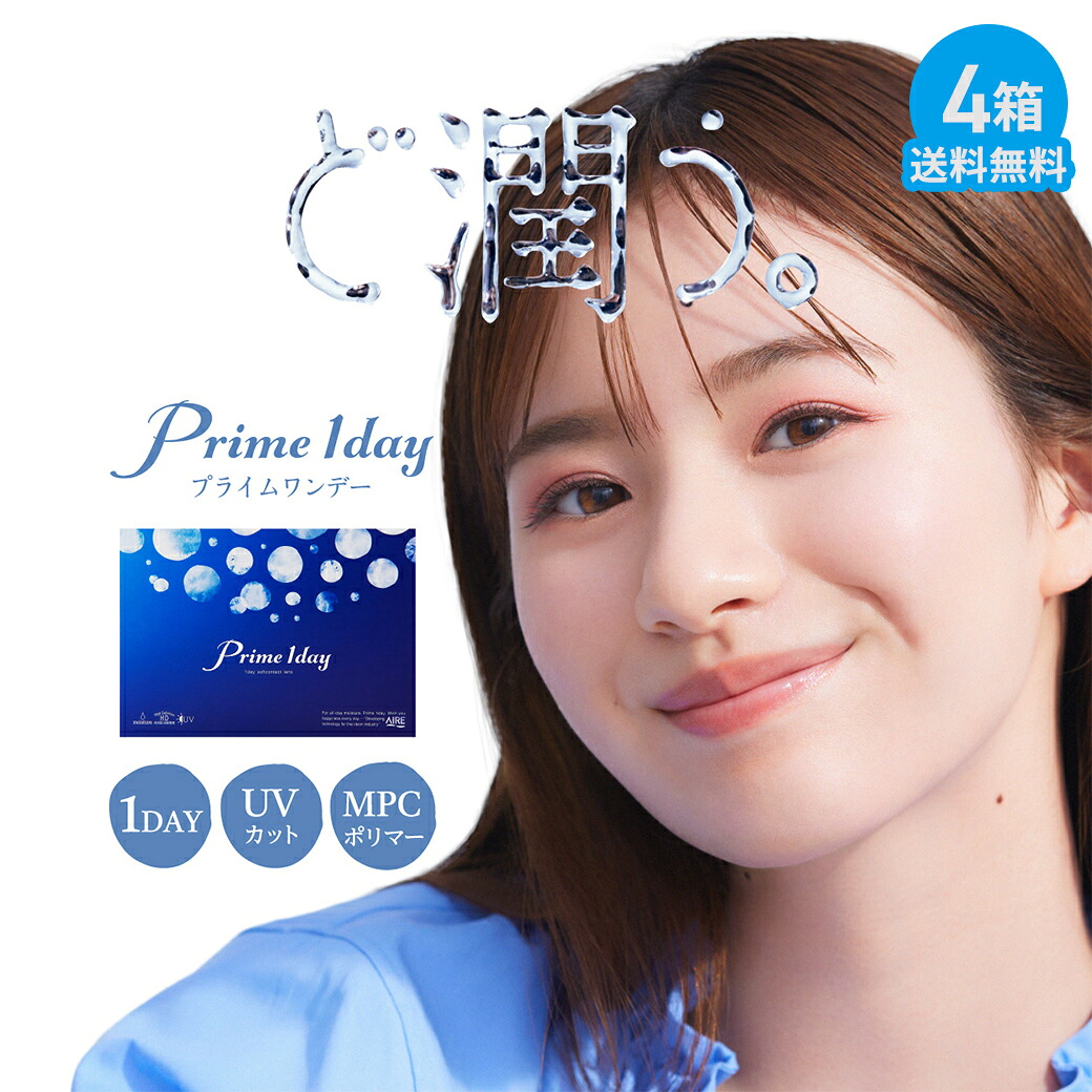 プライムワンデー ×4箱セット アイレ コンタクトレンズ ワンデー コンタクト 1day 1日使い捨て