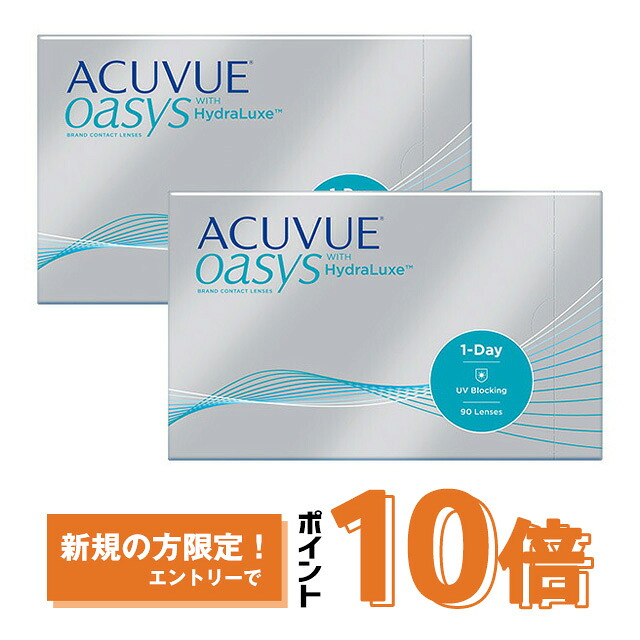 ワンデーアキュビューオアシス 90枚パック &times;2箱セット コンタクトレンズ ワンデー コンタクト 1day 1日使い捨て ジョンソン・エンド・ジョンソン｜コンタクト通販　レンズアップル