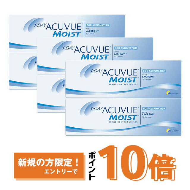 ワンデーアキュビューモイスト 乱視用 ×6箱セット トーリック コンタクトレンズ ワンデー コンタクト 1day 1日使い捨て ジョンソン・エンド・ジョンソン