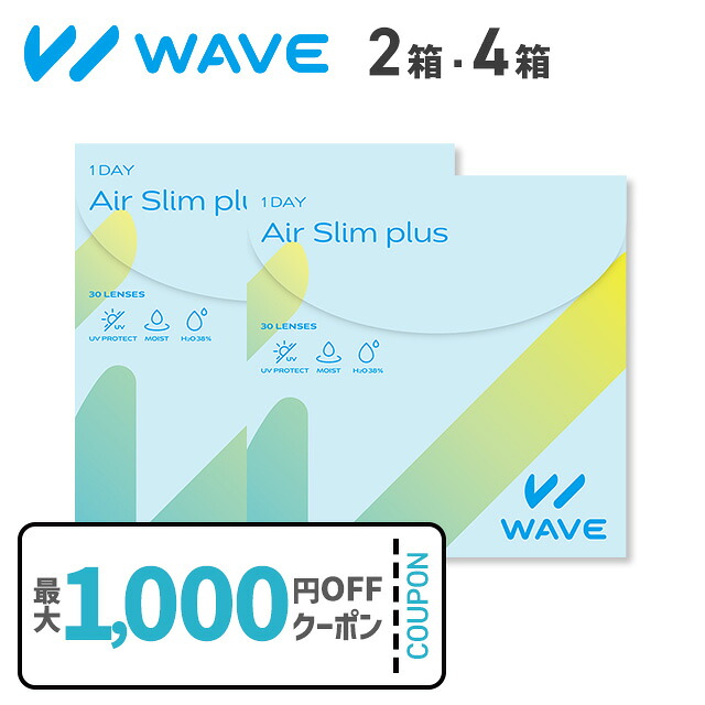 【2箱～】コンタクトレンズ 一デー 接点 WAVE一デー 大気圏か細い plus 1day 1日使い捨て WAVE ウェイブ