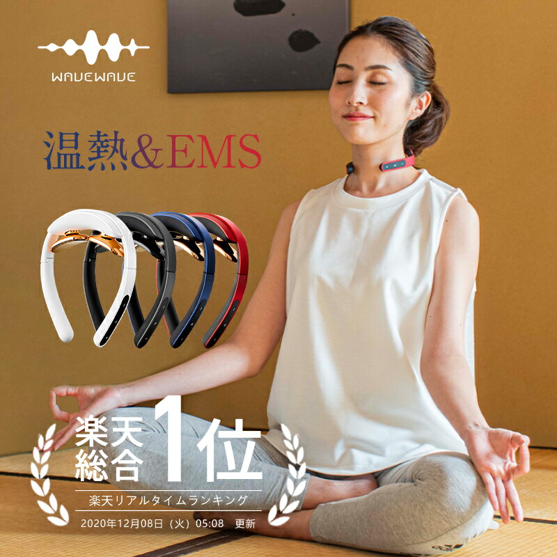 月間mvp受賞記念 最大3000円offクーポン 男性 グッズ Wavewave Pocket Heat 肩こり Neck Ems 肩こり 温熱 健康グッズ プレゼント ヒートネック 健康器具 軽量 女性 男性 誕生日 母の日 ギフト 肩 癒し グッズ 肩こり 解消グッズ Wavewaveクリスマスプレゼント 低周波 月間mvp受賞記念 最大3000円offクーポン 男性 グッズ Wavewave Pocket Heat 肩こり Neck Ems 肩こり 温熱 健康グッズ プレゼント ヒートネック 健康器具 軽量 女性 男性 誕生日 母の日 ギフト 肩 癒し グッズ 肩こり 解消グッズ Wavewaveクリスマスプレゼント 低周波
