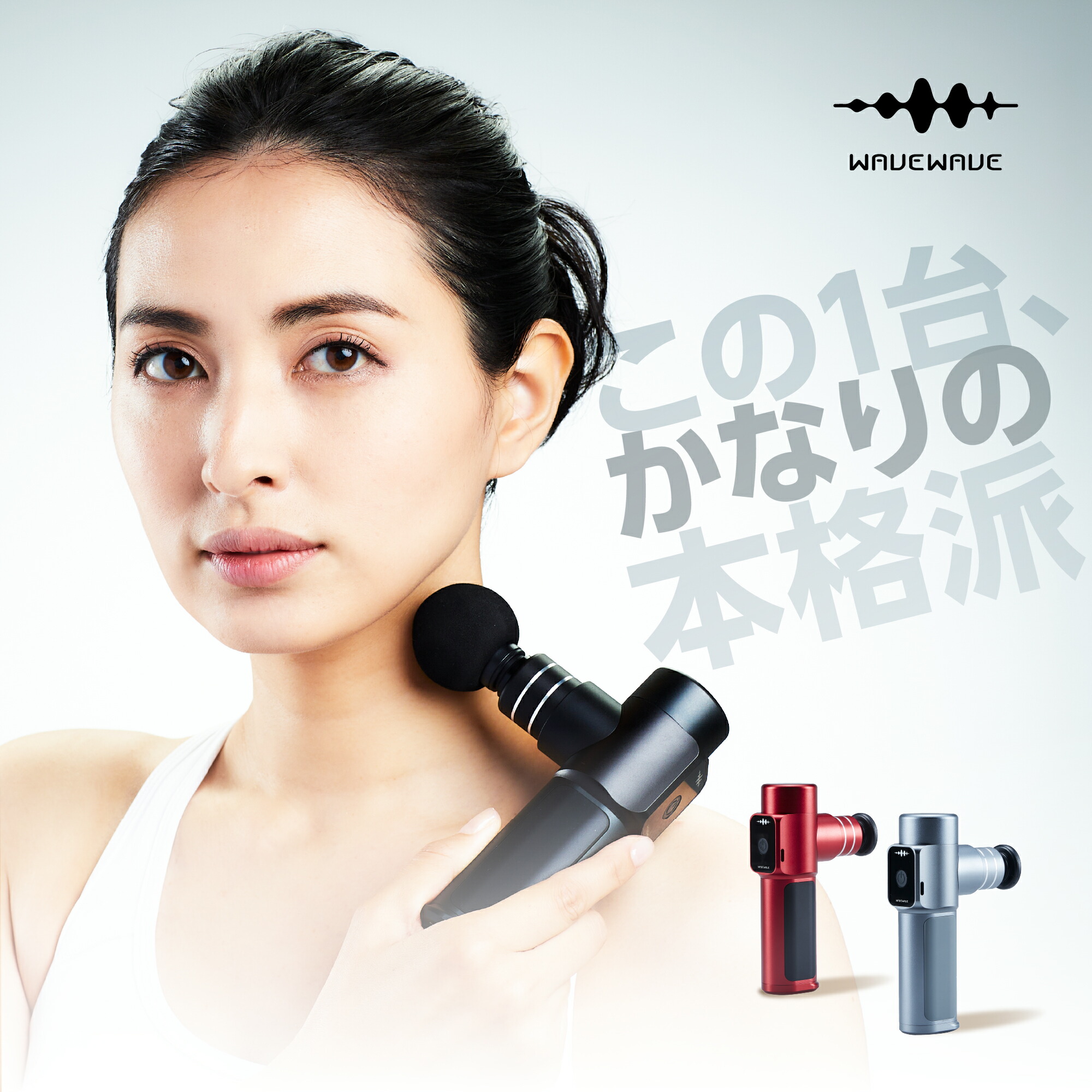 値下げ】最新19,800円 WAVEWAVEフェイシャル(筋膜)リリースガン 値下げ】最新19,800円 WAVEWAVEフェイシャル(筋膜)リリースガン