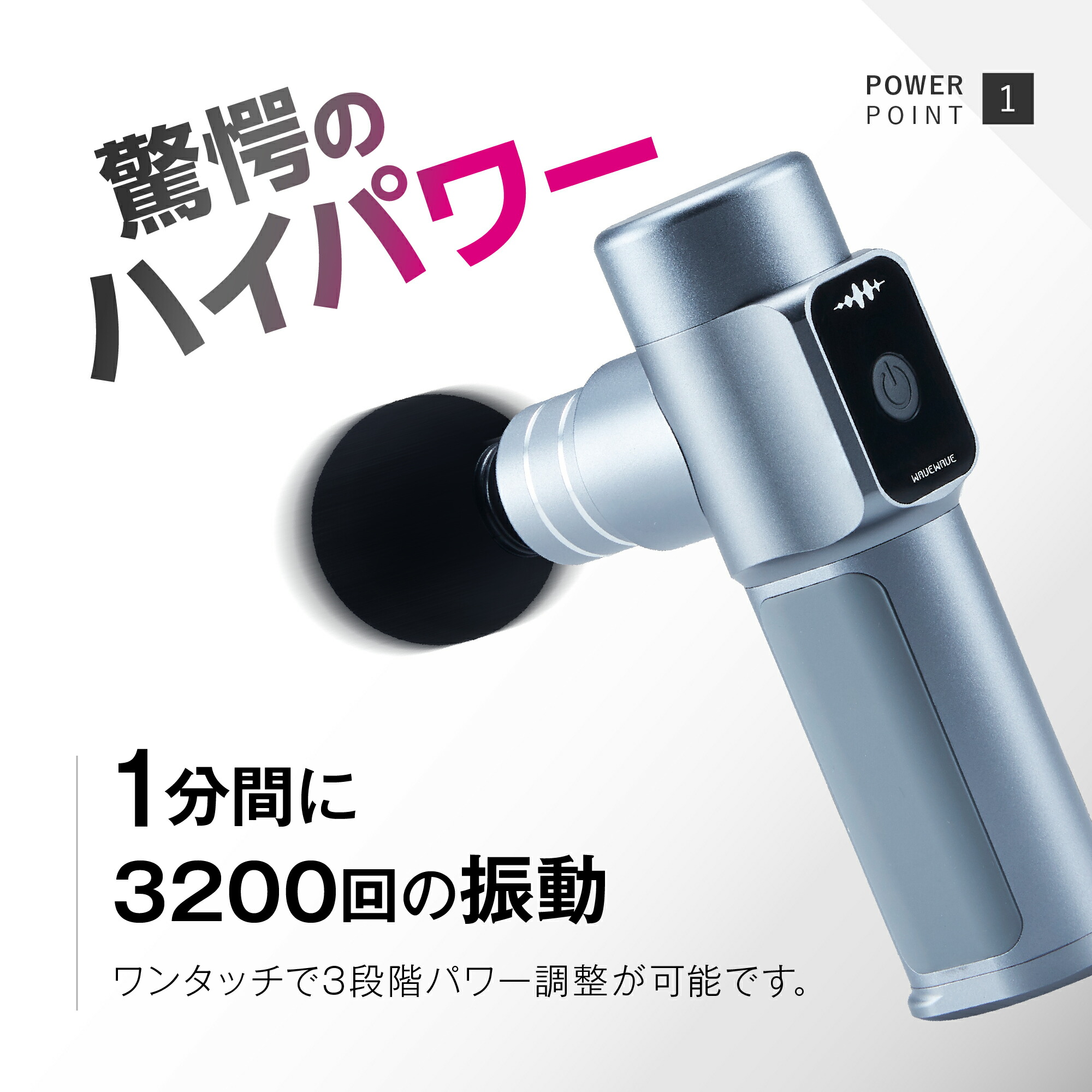 WAVEWAVE公式 Fascial Release Gun】楽天1位 TV・雑誌で紹介