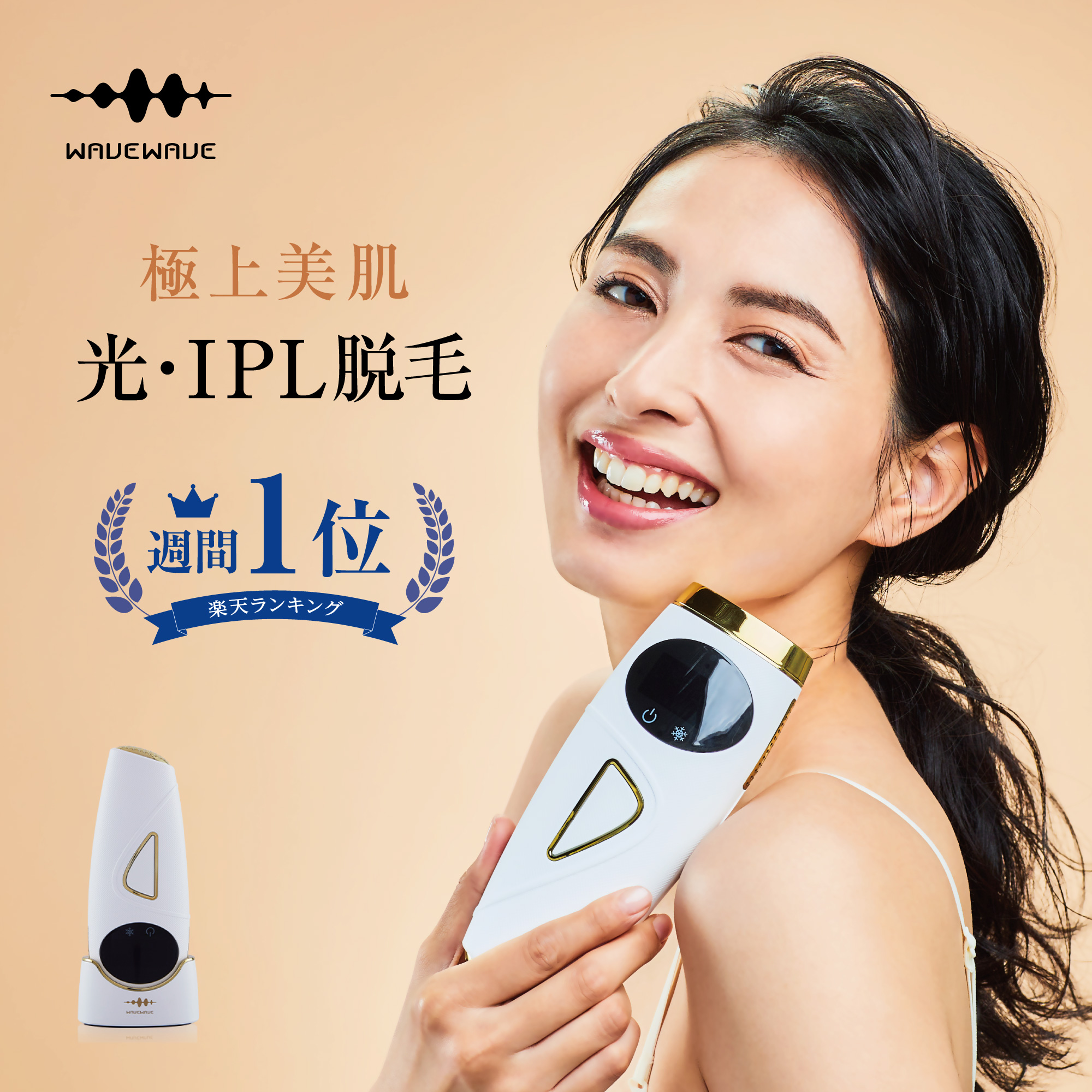 【楽天市場】【WAVEWAVE公式 Hair Removal】31冠獲得 月間