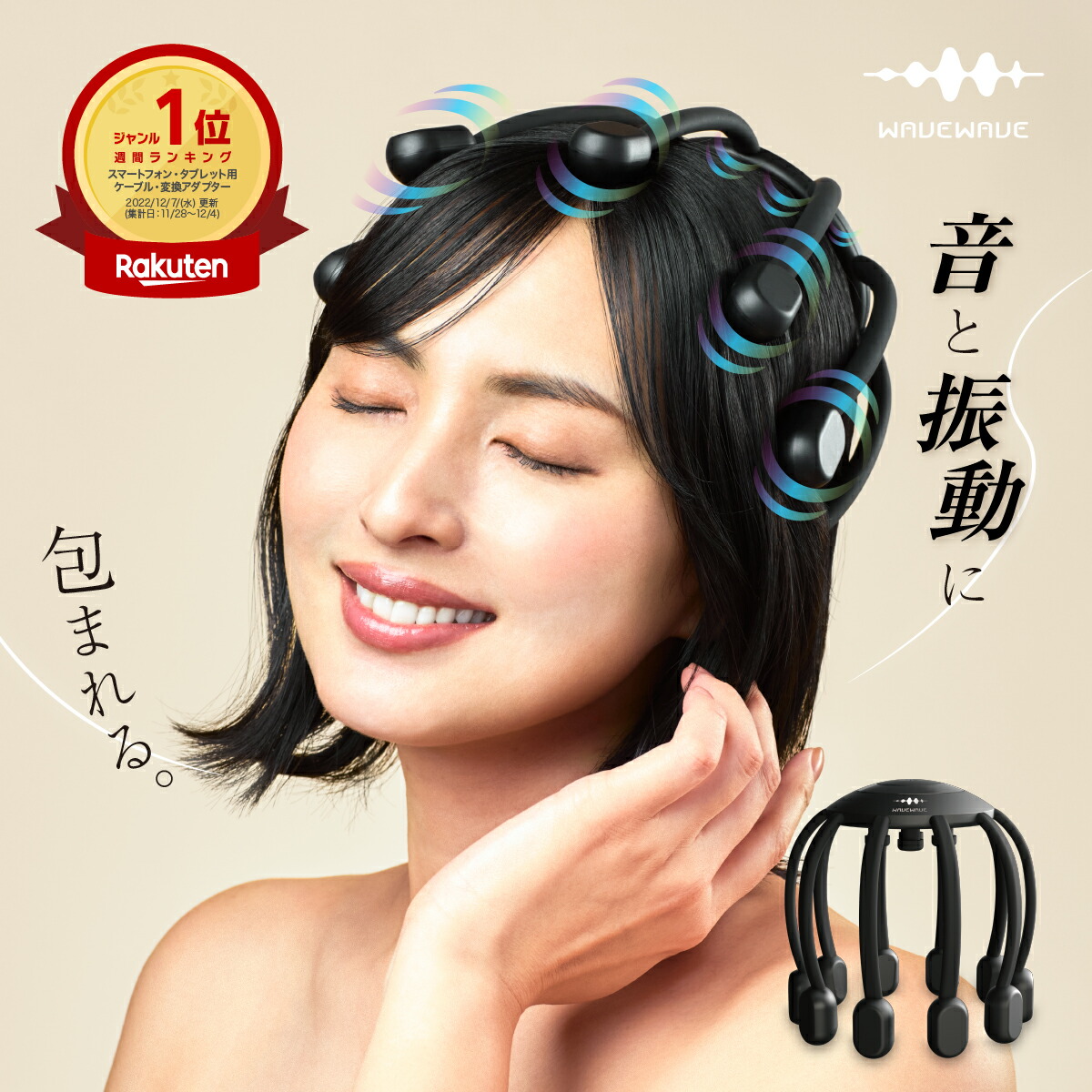 楽天市場】【WAVEWAVE公式Head Relax Monster SP+】 めざましどようび