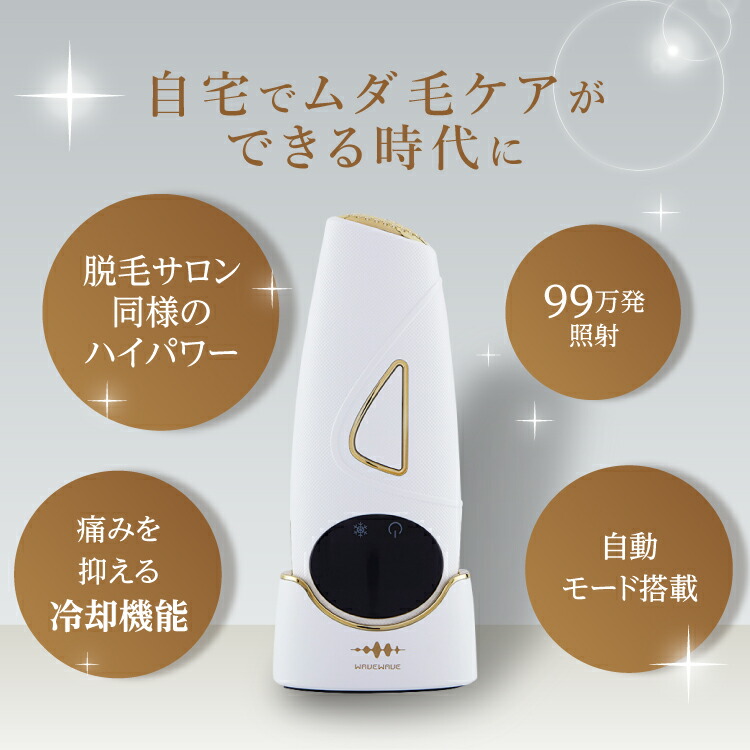 【WAVEWAVE公式 Hair Removal】31冠獲得★月間MVP 脱毛 脱毛器 vio 脱毛機 痛くない フラッシュ ipl 光脱毛器