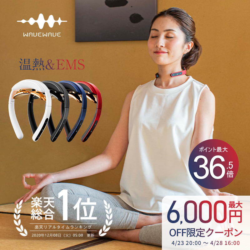 メーカー直売 楽天総合1位 Tv 雑誌で紹介 Wavewave Pocket Heat Neck Ems 肩こり 温熱 健康グッズ プレゼント 母の日 ギフト 実用的 女性 男性 早割 花以外 父の日 肩 首 癒し 肩こり 21 解消グッズ 首こり マッサージ マッサージ器 ではありません