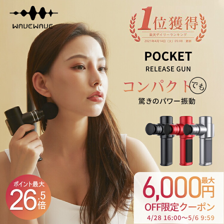 国内最安値 楽天市場 Wavewave筋膜リリース 母の日 プレゼント 健康グッズ 軽量 小型 筋膜リリース 全身ケア 筋膜 プレゼント ギフト 男性 女性 ハンディ 肩 首 腰 足 電動 美容 健康 静音 マッサージ器ではありません Wavewave 楽天市場店 在庫有