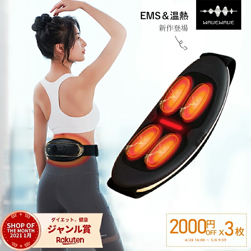 母の日プレゼント 腰ケア 軽量 母の日 プレゼント 実用的 おすすめ 健康 癒し あったか 腰 温め 母の日ギフト 使える 花以外 最大6000円off Wavewave Waist Release Ems 温熱 腰 ケア 電気刺激 母の日 ギフト 母の日 プレゼント 実用的 腰 温め 機器