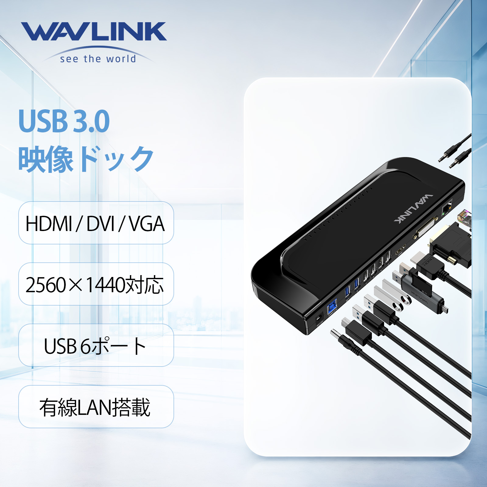 [딜 10% P 할인] [업계 최고의 신뢰성] WAVLINK USB 3.0 도킹 스테이션 최대 2560 x 1440 @50Hzの解像度 비디오 모니터 디스플레이 DVI 및 HDMI 및 VGA 포트, 기가비트, 오디오, USB 포트 6개,