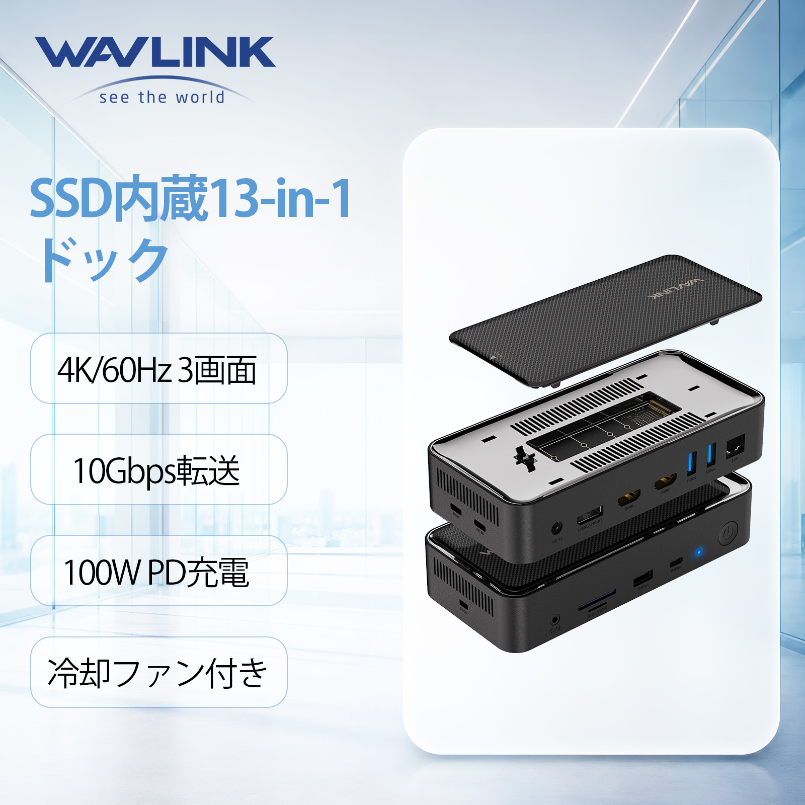 【DEAL対象10%還元+もっとクーポン】WAVLINK 13-in-1 USB-Cドッキングステーション｜M.2 PCIe/SATA SSDエンクロージャー内蔵｜4K@60Hzトリプル出力対応 HDMI/DP｜10Gbps高速転送｜100WPD給電｜SD/TF｜RJ45有線LAN｜冷却ファン付き｜Windows、Mac OS対応｜USB-C/USB-A｜WAVLINKダイレクト店
